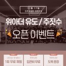 위아더유도관 이미지