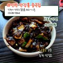 연수동 아주아파트 상가앞 | 인천 연수동 중화요리 맛집 만강홍[나혼사 코쿤 추천 맛집]