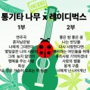 [통기타 나무 X 레이디벅스] 공연 후기