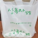 상옥자김밥 네이버블로그