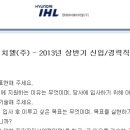 현대아이에이치엘(주) 이미지