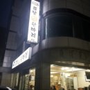 토방닭한마리