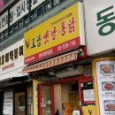 토담옛날통닭 이미지