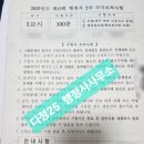 JP 행정사외국어번역행정사사무소 | *일반행정사의 외국어번역행정사 도전기(시험 후기)*
