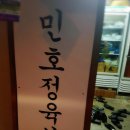 민호정육식당 이미지