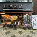 미친고기 학동점 네이버블로그