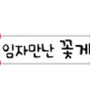 임자만난꽃게 이미지