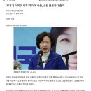 추미애 전 장관이 아들의 허위 병가 연장을 군부대에 청탁했다며 군무이탈방조, 군무기피목적위계, 위계공무집행방해 혐의로 고발 이미지