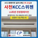 씨유 사천 KCC점 | 사천 KCC스위첸 시스템에어컨 설치후기(신축-공실)