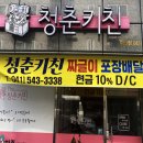 청춘키친 아산점 이미지