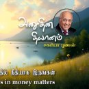23 June 2026 | CFC Tamil Daily Devotion | Be righteous in money matters 이미지