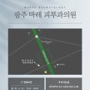 마레피부과의원 이미지