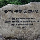 무릉계곡 오선녀탕 이미지