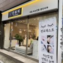 썬포레스트 속눈썹&눈썹