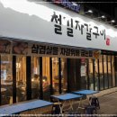 철길자갈구이 이미지