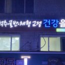 부천 척추관리, &#34;건강을담다&#34;에서 편안하게 관리받았어요~✨