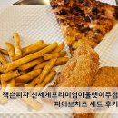 일레븐티아울렛신세계여주점 | 잭슨피자 신세계프리미엄아울렛여주점 파이브치즈세트 내돈내산 솔직후기