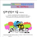 심리상담사2급 이미지