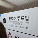 엔조이파티 | 도심 속 아지트 같은 파티룸, '엔조이루프탑' 방문 솔직 후기!