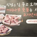 참숯불화로구이 이미지