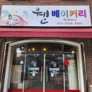웰베이커리 이미지