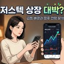 저스텍 공모주 상장 후기! 수요예측 주가 핵심 꿀팁
