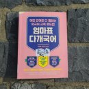 엄마표 다개국어 - 엄마표중국어를 하고싶은 맘이 들게끔 한 책