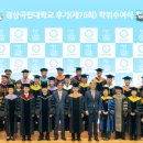 1281 | 경상국립대, 2025학년도 후기 학위수여식···1281명 학위 취득