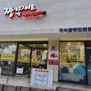 짬뽕지존마포점 이미지
