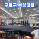 구로복싱클럽 이미지