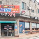 남다른장어