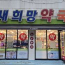 더희망약국 이미지