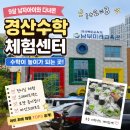 아이리더체험수학 | 수학 싫어하는 아이도 재밌어할까? 경산수학체험센터 다녀온 후기