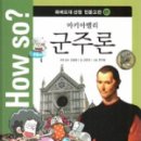 마키아벨리<군주론> 이미지