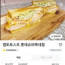 캠토토스트 이미지