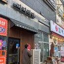 강남교자칼국수 평택고덕점 | 따따라멘 평택 고덕 마제소바 맛집 츠케멘 내돈내산 솔직한 후기