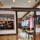 신계동장어 이미지