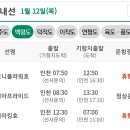 [여객선 운항정보] 2023년 1월 12일( 목요일) 이미지