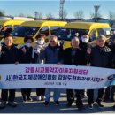 강릉시교통약자이동지원센터 이미지