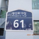 왕산로19길 이미지