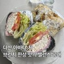 다산식자재마트 | 다산 치아바타맛집 아바타치 추천 메뉴 총정리: 레몬치킨파니니·토마토바질치아바타