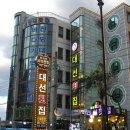 대선회집 이미지