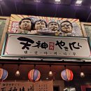 텐진야끼니꾸김포 | 구이 와규 참숯구이 화로구이 전문점 텐진야끼니꾸 김포점 후기 일본 현지 감성 이자카야 데이트 장소 추천