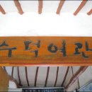해금강여관 이미지