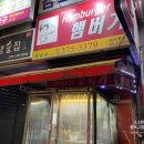 미스심햄버거 이미지