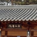 방산서원 이미지