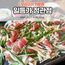 일등가 정관점 이미지