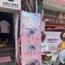 소문난산낙지 | (이천) 전통시장 면낙지 “소문난칼국수” 내돈내산 휴일 점심 방문 후기!