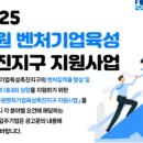 [VIP뉴스] 2025년 수원 벤처기업육성촉진지구 지원사업 참여기업 모집