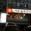 서초 불쭈꾸미 이미지